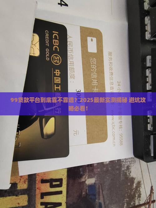 99贷款平台正规吗