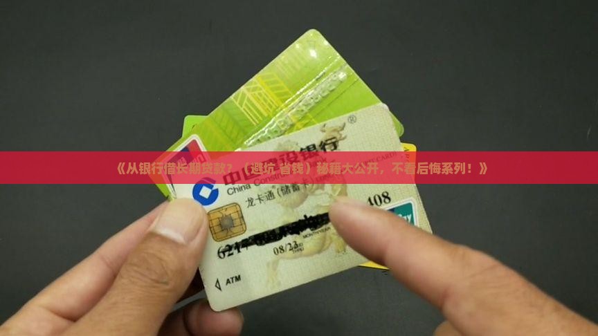 从银行借入长期贷款