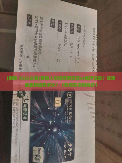 信用贷款抵押效率