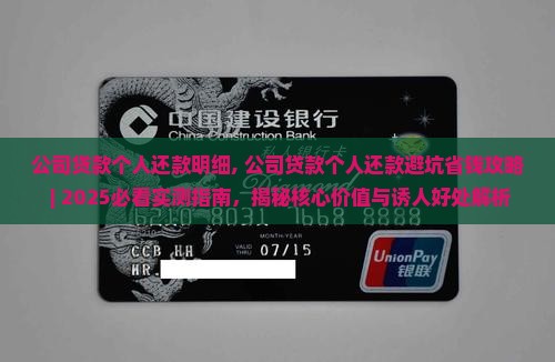 公司贷款个人还款明细