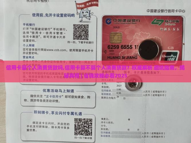 信用卡算个人消费贷款吗