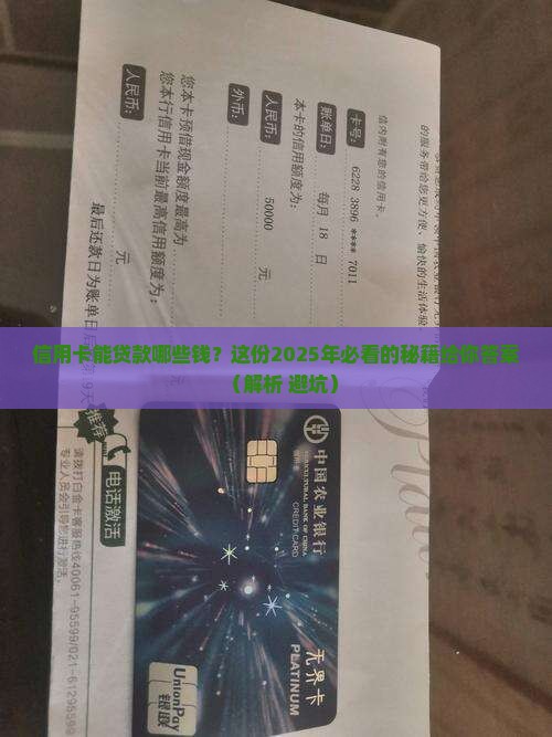 信用卡可以贷款哪些钱
