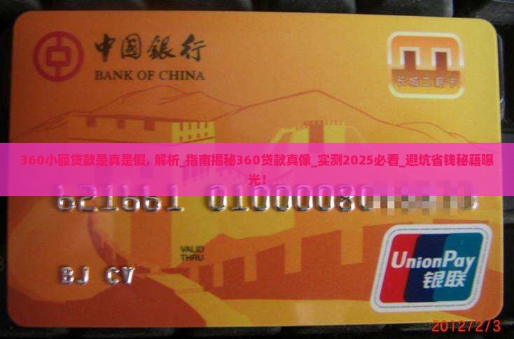 360小额贷款是真是假