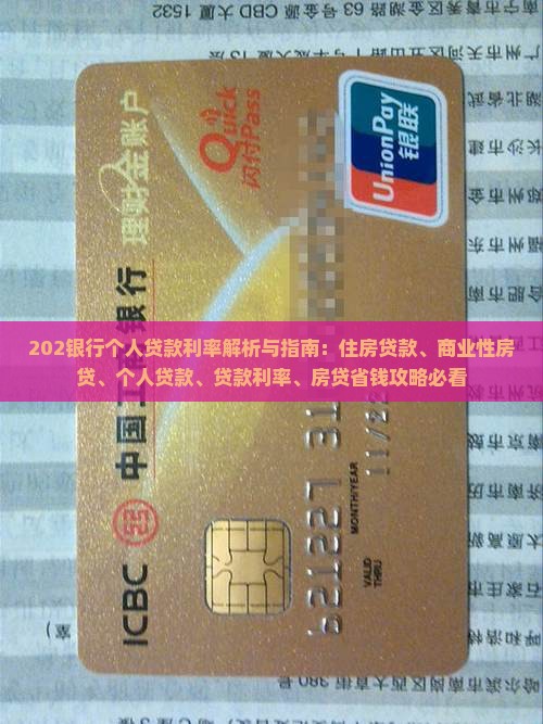 202银行个人贷款利率