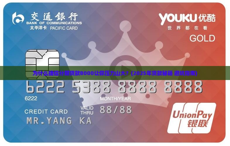 捷信分期贷款8000