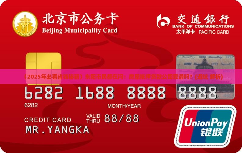 东阳市房屋抵押贷款公司