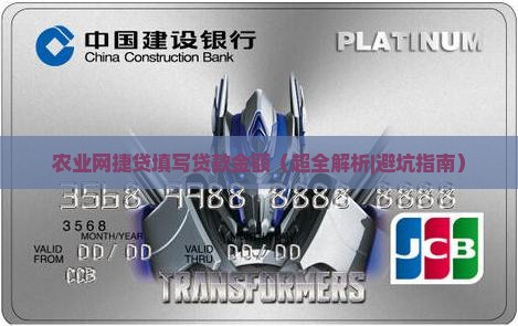 农业网捷贷填写贷款金额