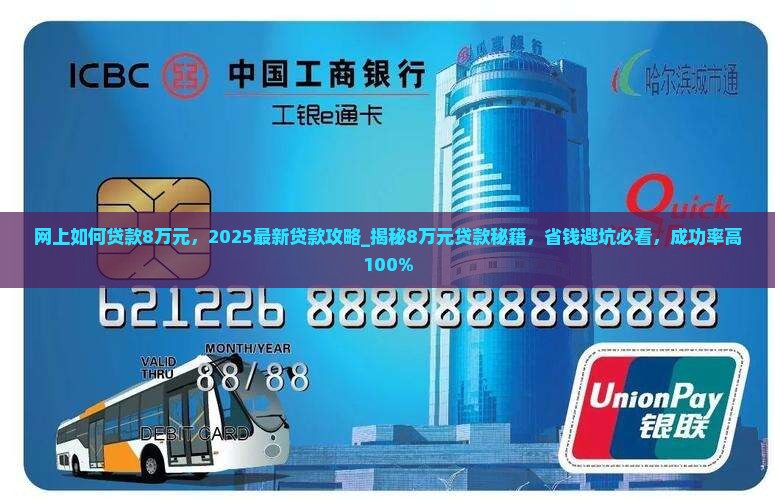 网上如何贷款8万元