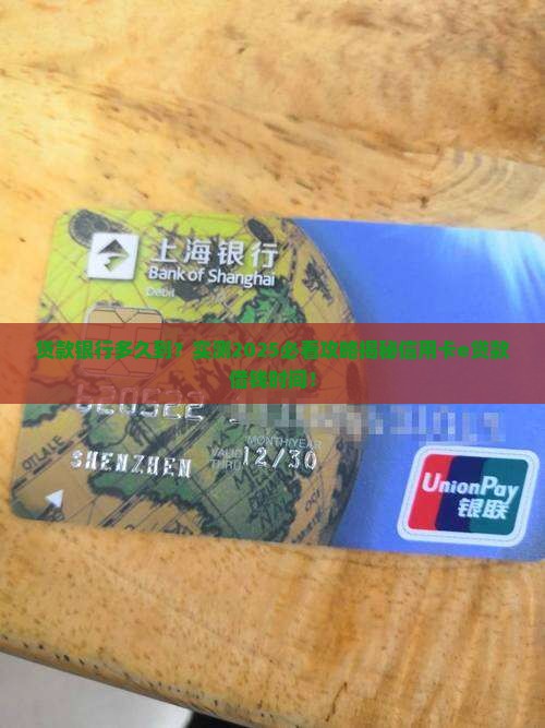 一般在信用卡e贷款借钱什么时候到