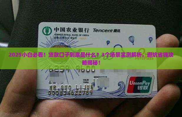 什么叫做贷款口子