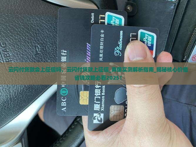 云闪付贷款会上征信吗