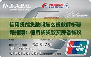 信用贷能贷款吗怎么贷款