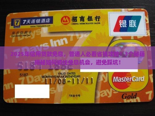 信用贷款免息