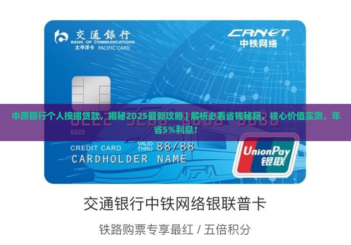 中原银行个人按揭贷款