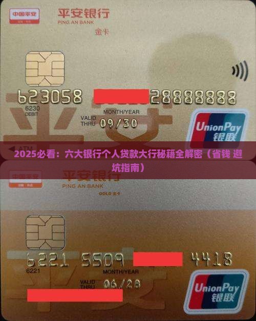 6大银行个人贷款