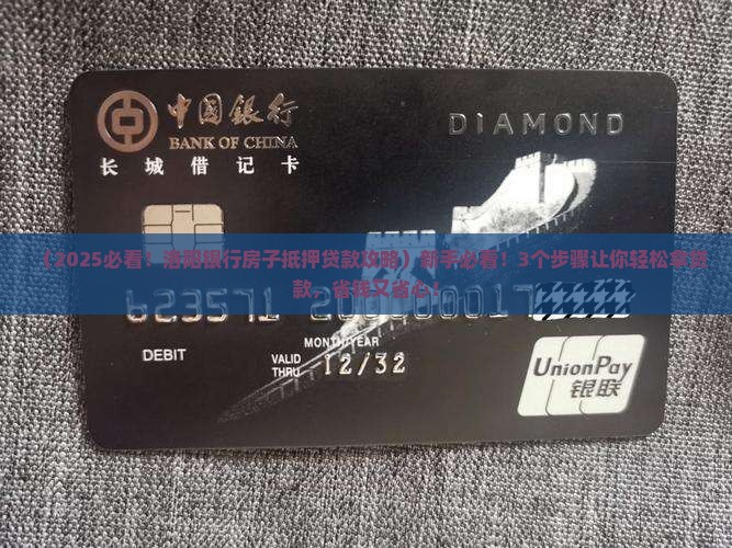洛阳银行房子抵押贷款