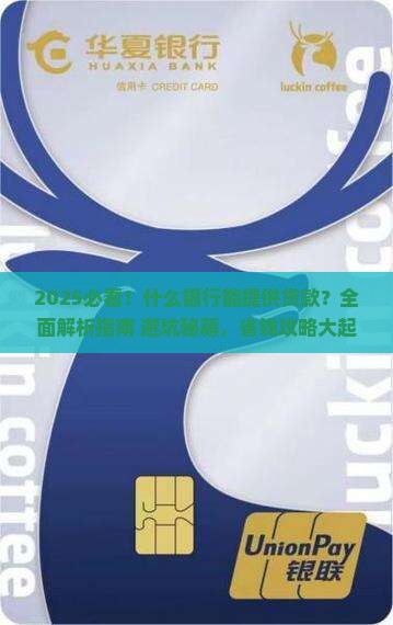 什么银行能提供贷款