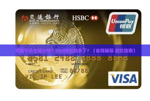 苹果手机贷款200块 苹果手机贷款200块