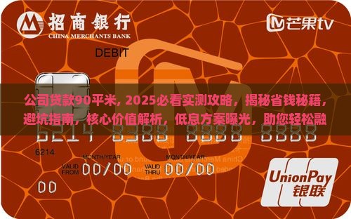 公司贷款90平米