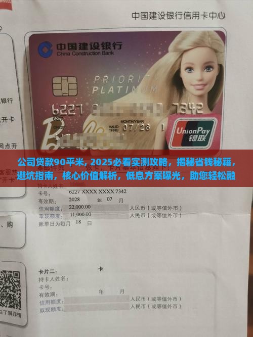公司贷款90平米