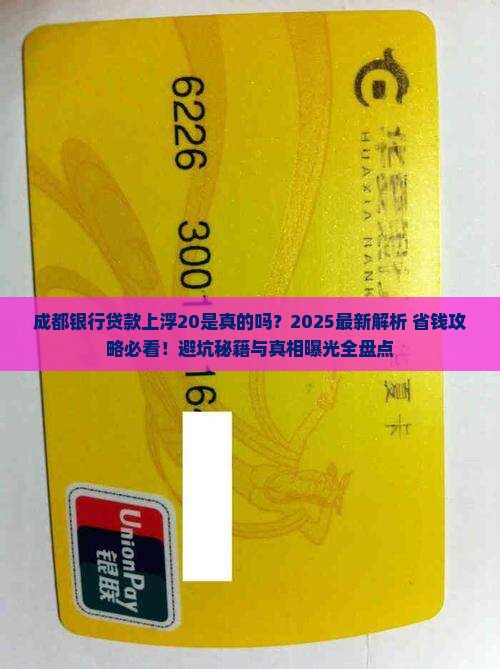 成都银行贷款上浮20
