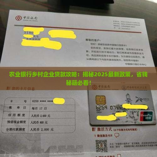 农业银行乡村企业贷款