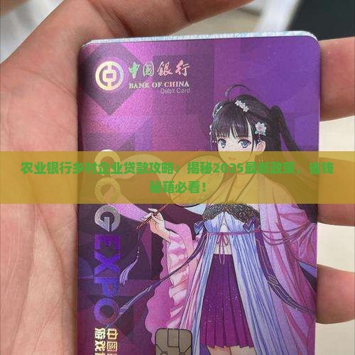 农业银行乡村企业贷款