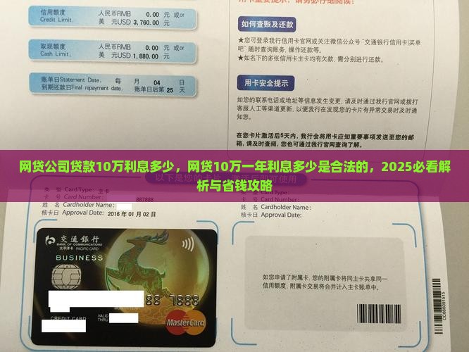 网贷公司贷款10万利息多少