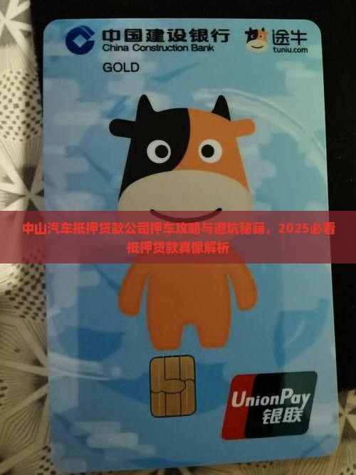 中山速腾抵押车贷款公司