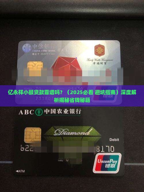 亿永祥小额贷款
