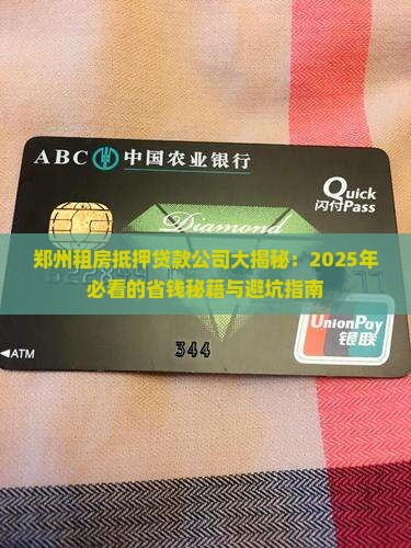 郑州租房抵押贷款公司