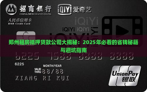 郑州租房抵押贷款公司