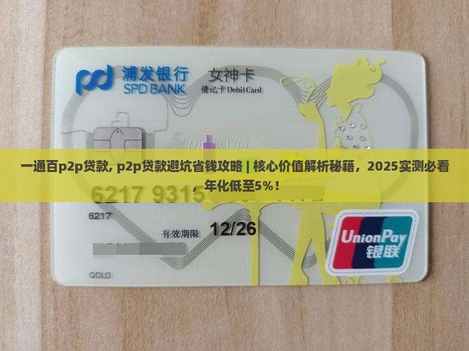一通百p2p贷款