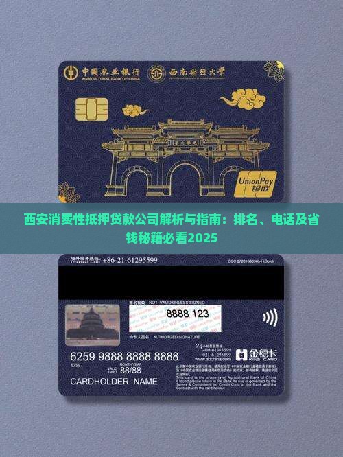 西安消费性抵押贷款公司