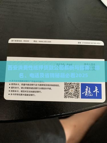 西安消费性抵押贷款公司