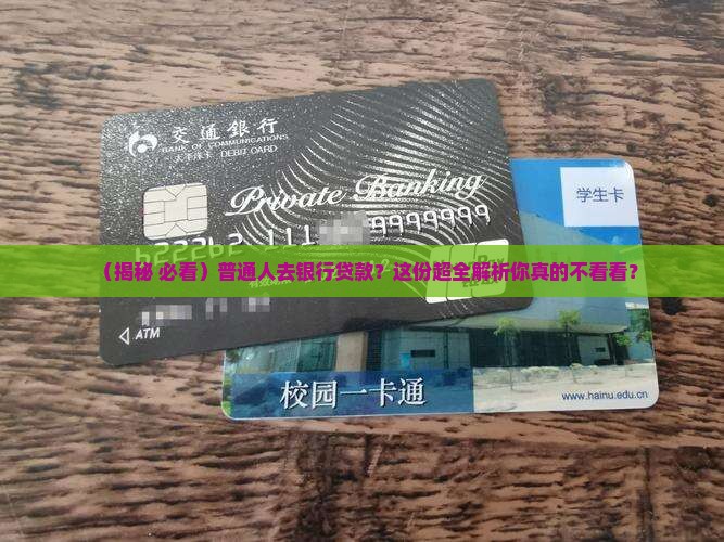 个人如何到银行申请贷款