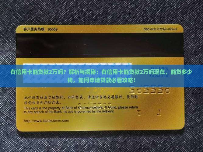 有信用卡能贷款2万吗