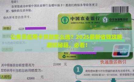 公务员信用卡贷款