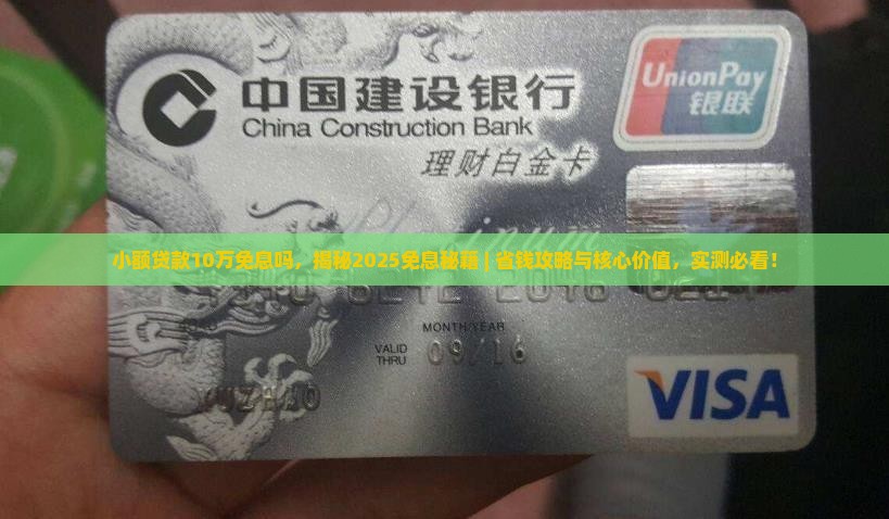 小额贷款10万免息吗