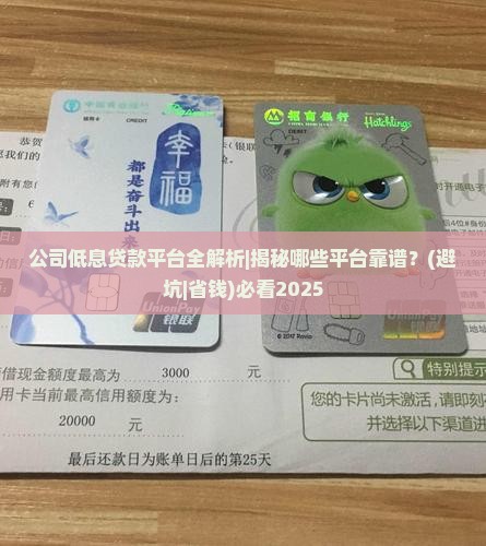 公司低息贷款平台