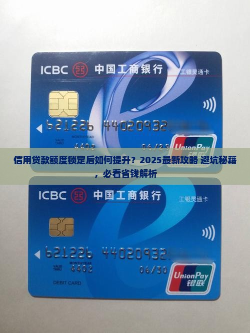信用贷款的额度已经锁定