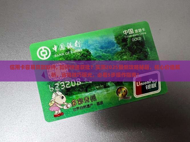 信用卡容易贷款软件