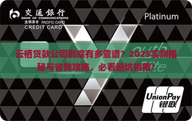 云栖贷款是什么公司