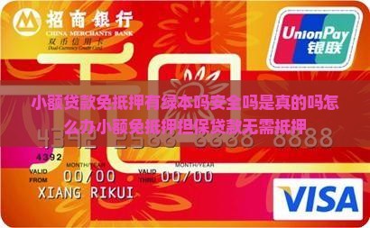 小额贷款免抵押有绿本吗