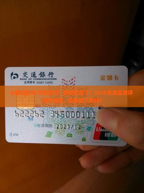 小额贷款15万靠谱吗