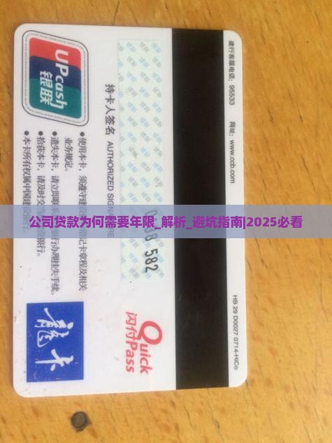 公司贷款为何需要年限 公司贷款为何需要年限