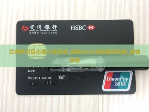 兰州榆中岳小成小额贷款