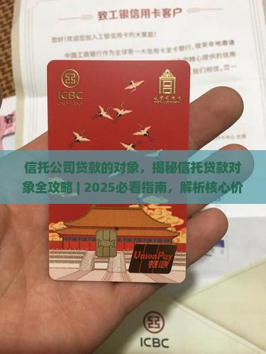 信托公司贷款的对象