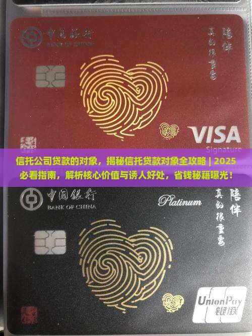 信托公司贷款的对象