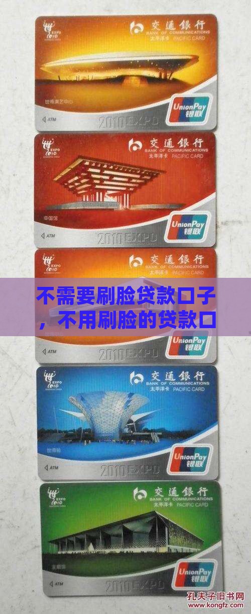 不需要刷脸贷款口子